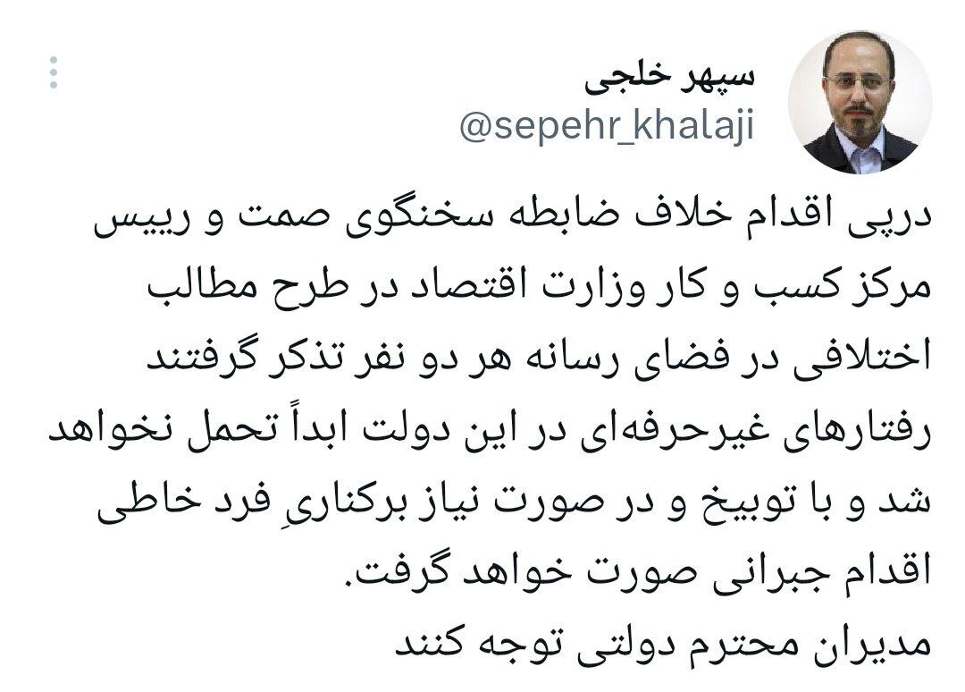 رئیس شورای اطلاعرسانی دولت: سخنگوی صمت و رئیس مرکز کسبوکار وزارت اقتصاد تذکر گرفتند رئیس شورای اطلاعرسانی دولت: سخنگوی صمت و رئیس مرکز کسبوکار وزارت اقتصاد تذکر گرفتند