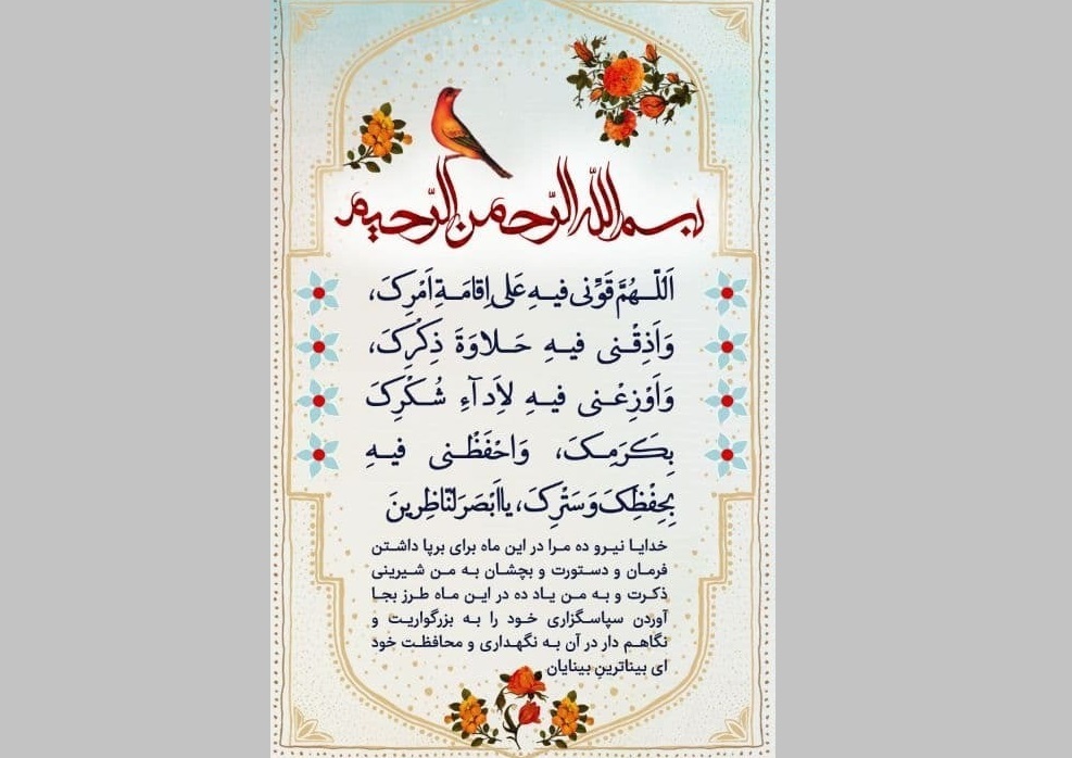 دعای روز چهارم ماه رمضان + تفسیر و عکس نوشته