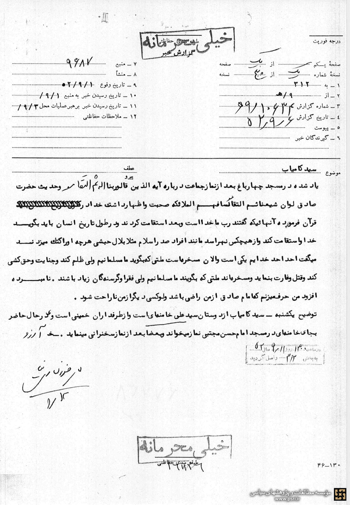 ساواک و درس تفسیر آیتالله خامنهای ساواک و درس تفسیر آیتالله خامنهای