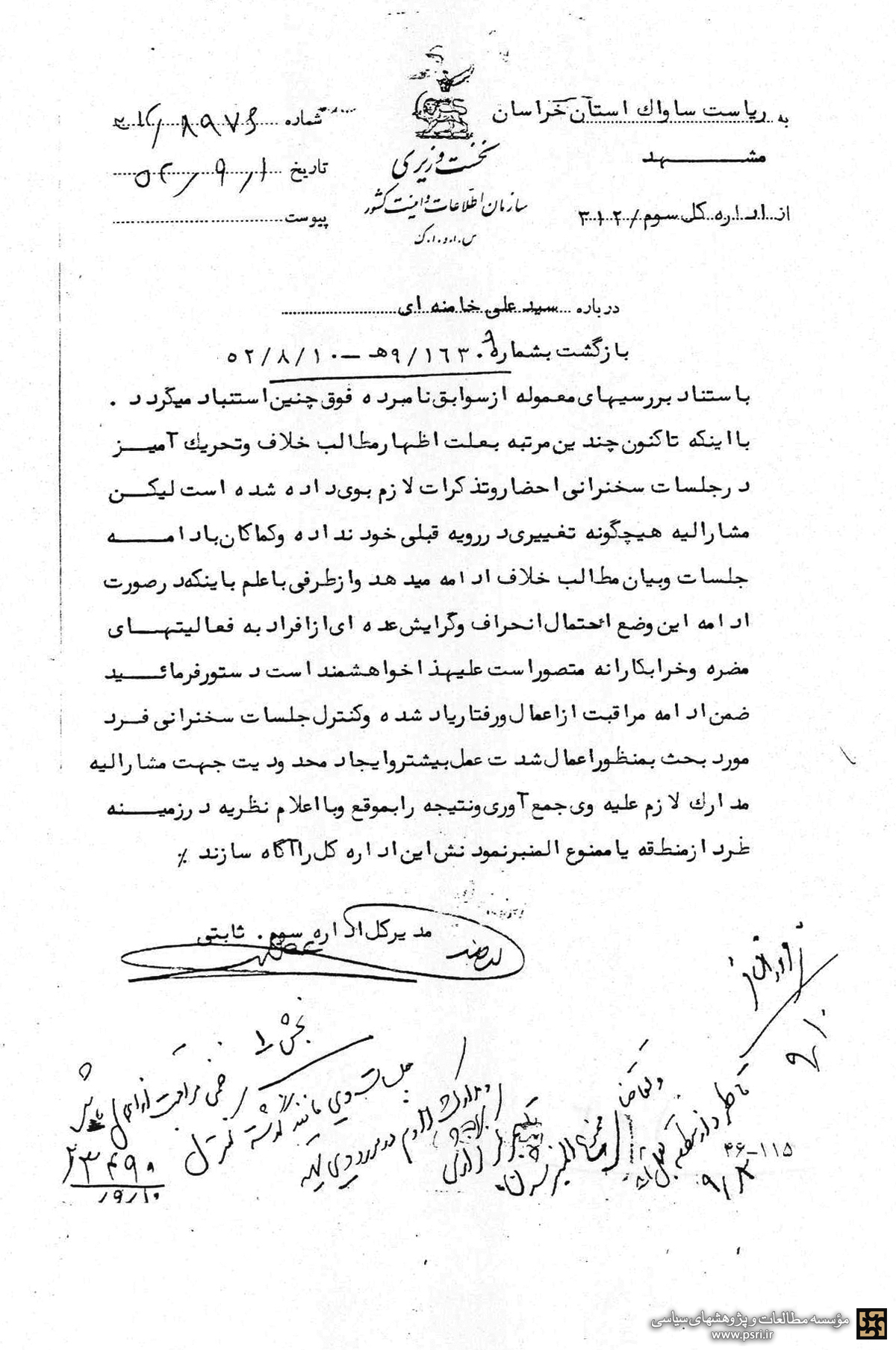 ساواک و درس تفسیر آیتالله خامنهای ساواک و درس تفسیر آیتالله خامنهای