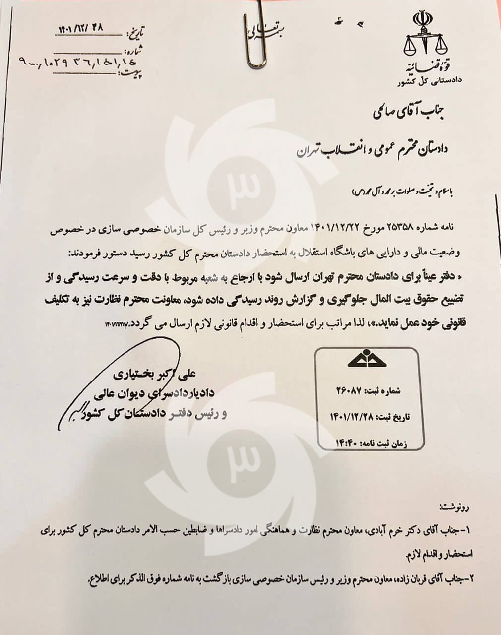 ورود دادستانی به ماجرای خصوصیسازی باشگاه استقلال+ عکس ورود دادستانی به ماجرای خصوصیسازی باشگاه استقلال+ عکس