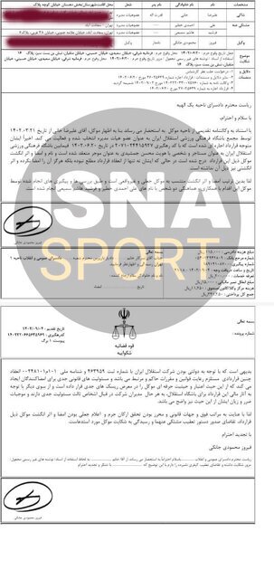 علی خطیر دوباره به جعل امضاء متهم شد+اسناد