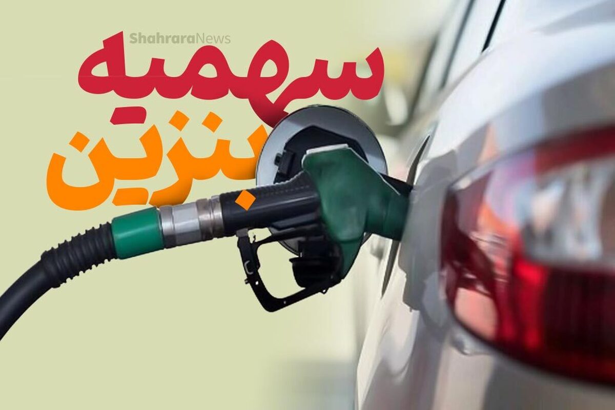 مرکز پژوهش‌های مجلس در جریان بررسی لایحه بودجه۱۴۰۳، پیشنهاد توزیع یارانه بنزین به افراد را ارائه کرده است.