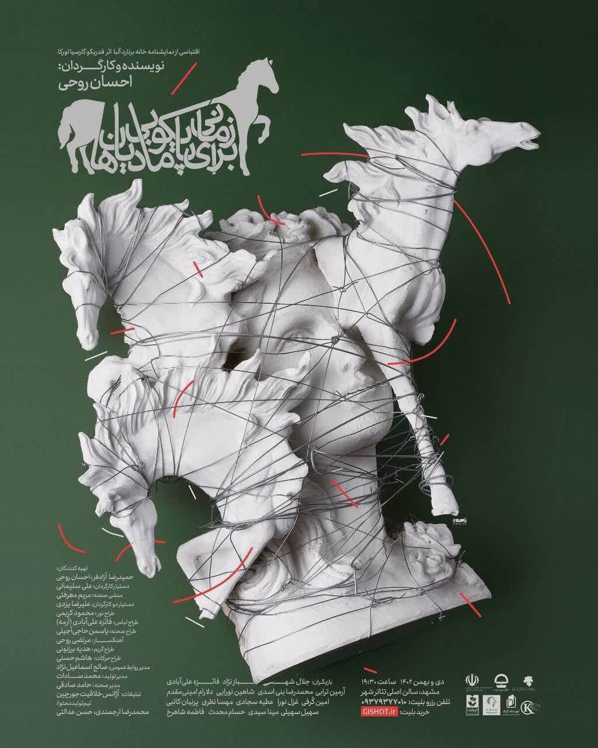 نمایش «زمانی برای پایکوبی مادیانها» روی صحنه تئاتر شهر میرود + زمان اجرا نمایش «زمانی برای پایکوبی مادیانها» روی صحنه تئاتر شهر میرود + زمان اجرا