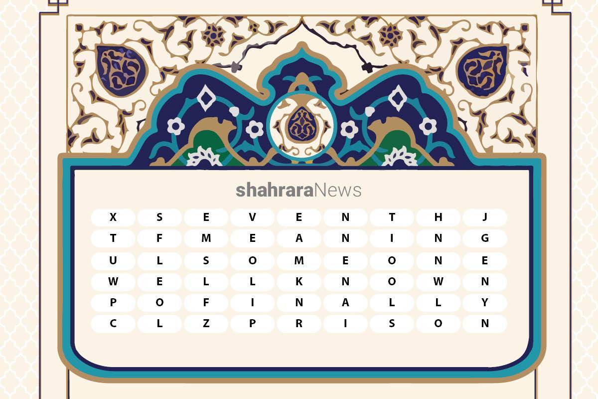 جدول کلمات انگلیسی | امام موسی کاظم(ع)