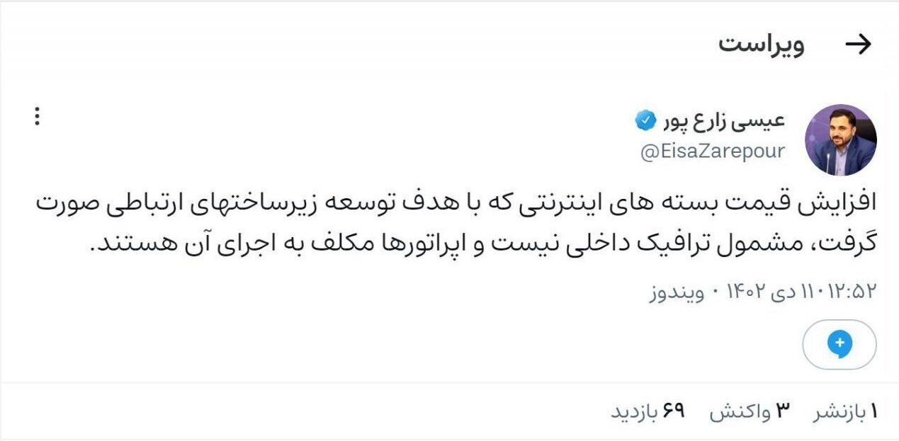 افزایش قیمت بسته‌های اینترنتی مشمول ترافیک داخلی نمی‌شود