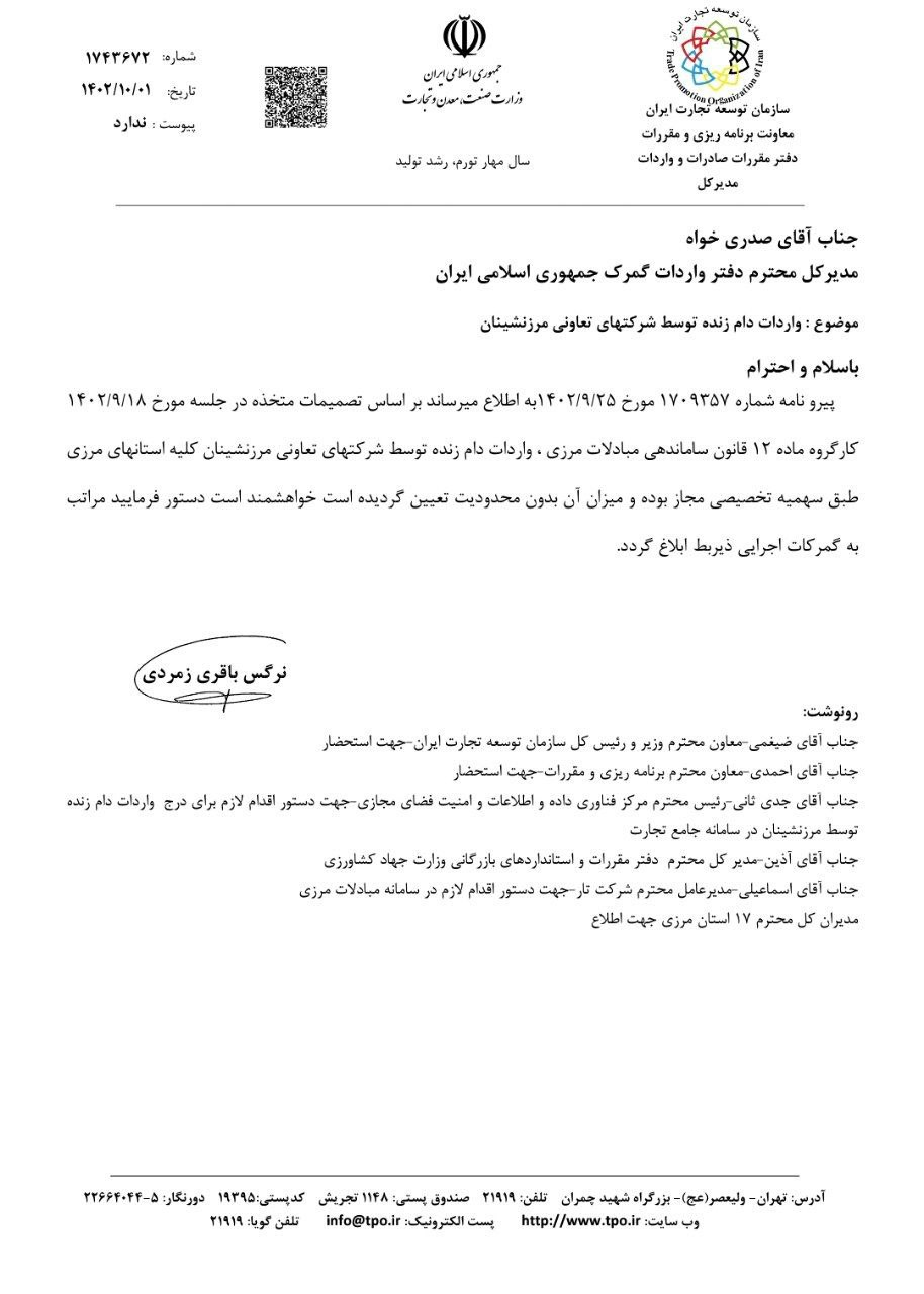 واردات بدون محدودیت دام زنده توسط مرزنشینان مجاز شد واردات بدون محدودیت دام زنده توسط مرزنشینان مجاز شد