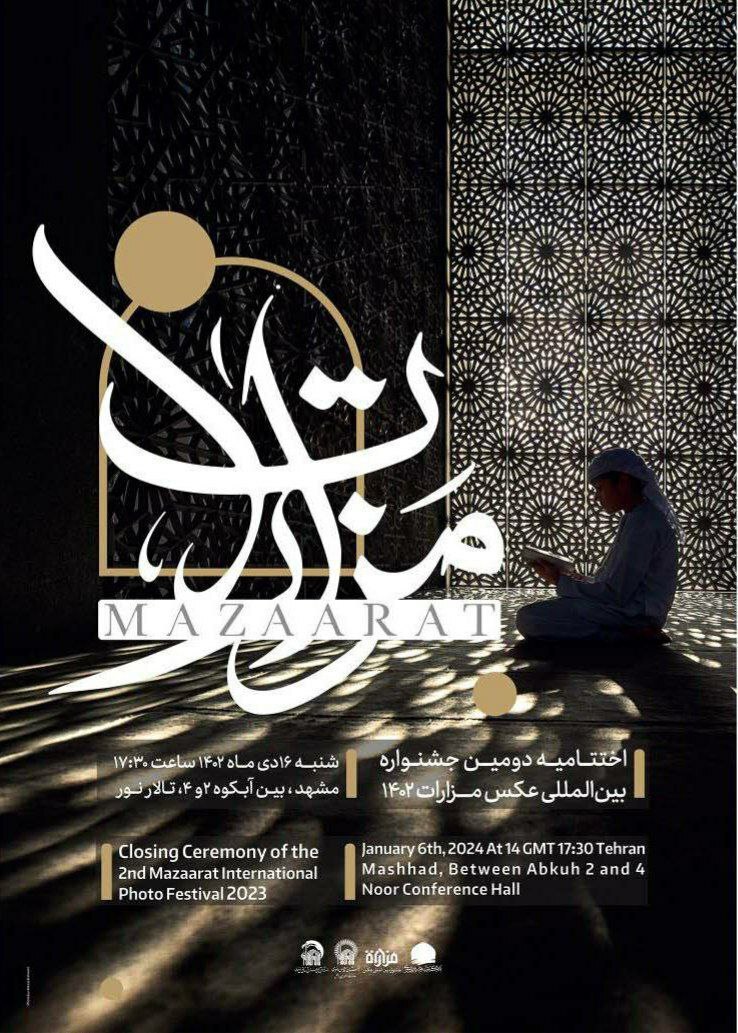اعلام جزئیات نمایشگاه دومین جشنواره بینالمللی عکس «مزارات» اعلام جزئیات نمایشگاه دومین جشنواره بینالمللی عکس «مزارات»