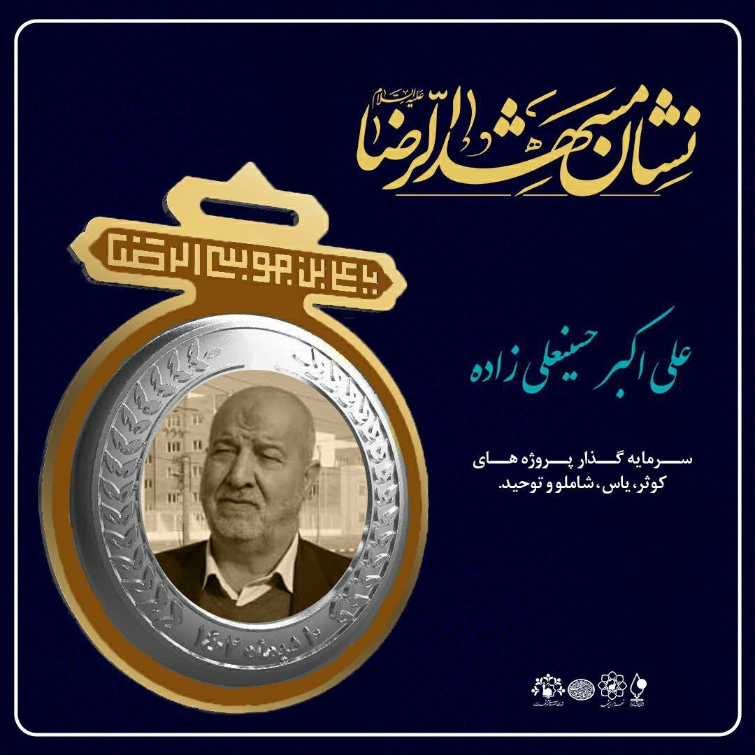 نشان مشهدچیست و به چه کسانی تعلق گرفت؟ نشان مشهدچیست و به چه کسانی تعلق گرفت؟