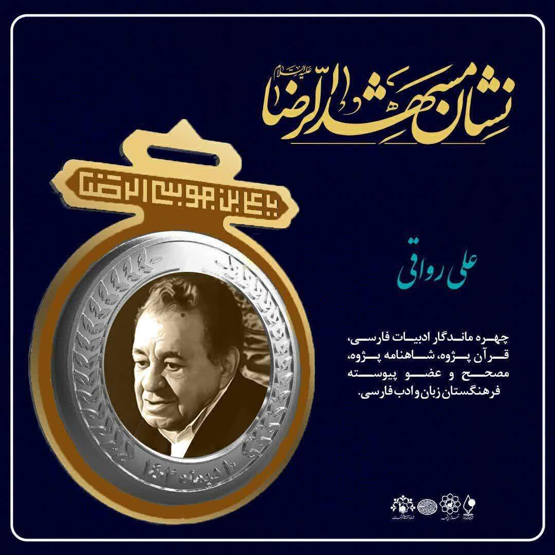 نشان مشهدچیست و به چه کسانی تعلق گرفت؟ نشان مشهدچیست و به چه کسانی تعلق گرفت؟