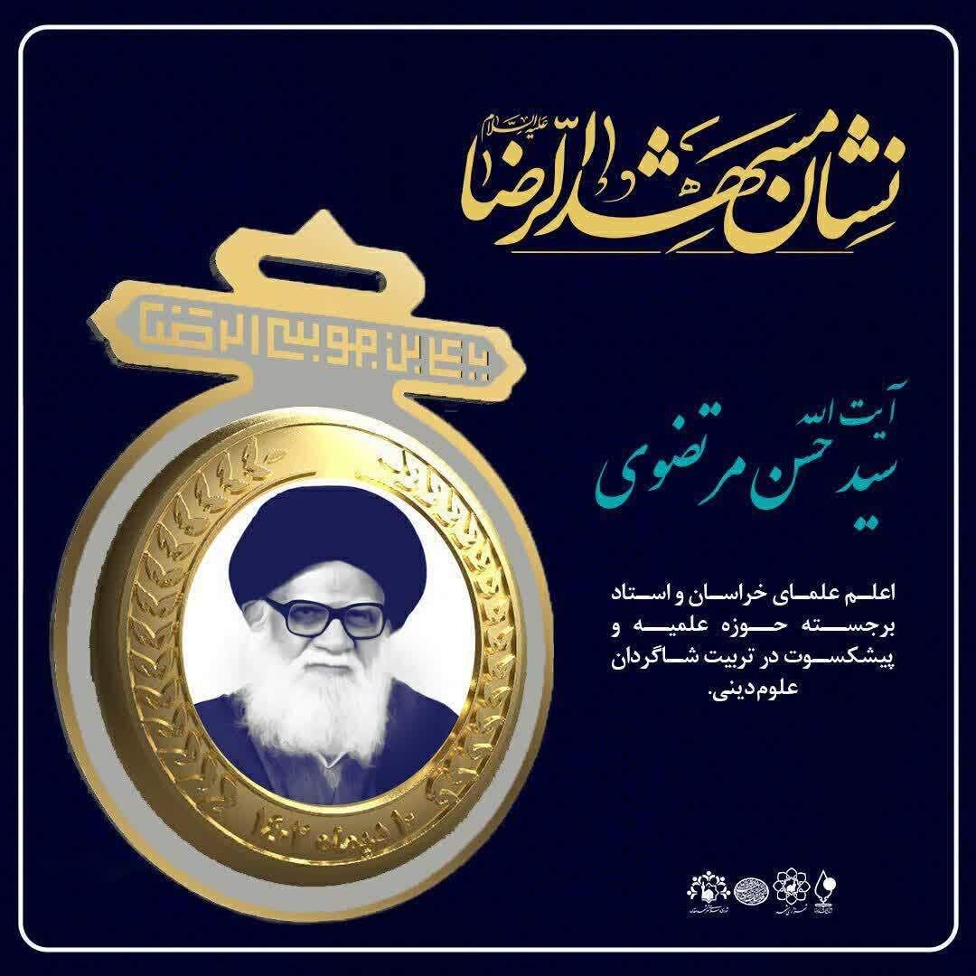 نشان مشهدچیست و به چه کسانی تعلق گرفت؟ نشان مشهدچیست و به چه کسانی تعلق گرفت؟