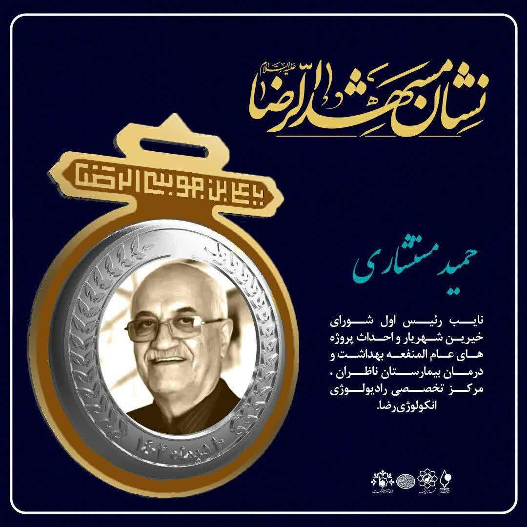 نشان مشهدچیست و به چه کسانی تعلق گرفت؟ نشان مشهدچیست و به چه کسانی تعلق گرفت؟