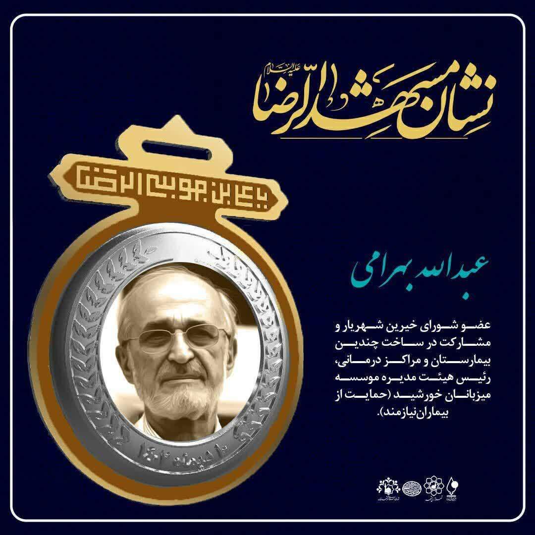 نشان مشهدچیست و به چه کسانی تعلق گرفت؟ نشان مشهدچیست و به چه کسانی تعلق گرفت؟