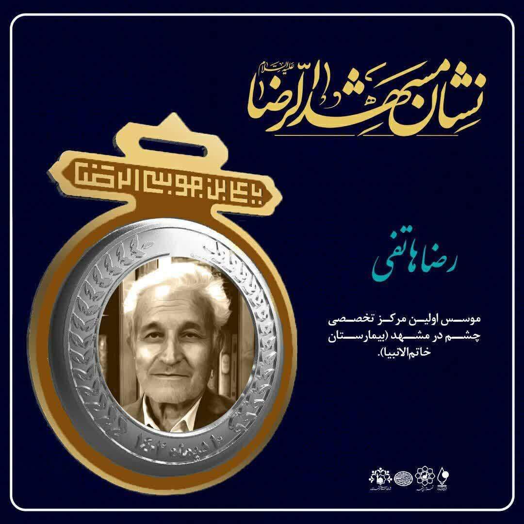 نشان مشهدچیست و به چه کسانی تعلق گرفت؟ نشان مشهدچیست و به چه کسانی تعلق گرفت؟