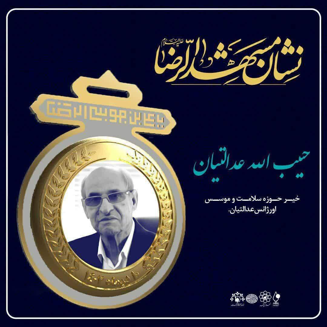 نشان مشهدچیست و به چه کسانی تعلق گرفت؟ نشان مشهدچیست و به چه کسانی تعلق گرفت؟