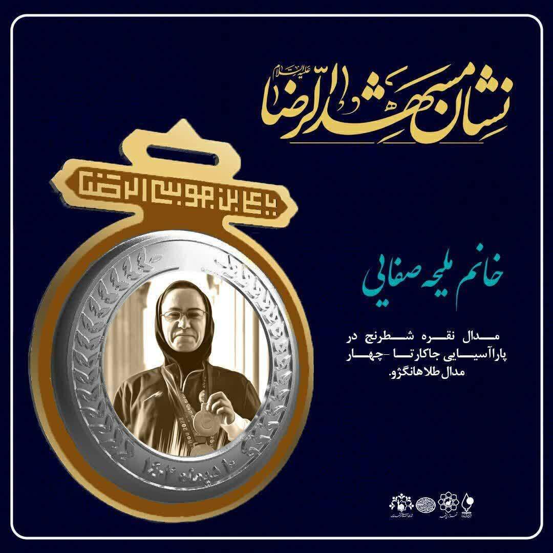 نشان مشهدچیست و به چه کسانی تعلق گرفت؟ نشان مشهدچیست و به چه کسانی تعلق گرفت؟