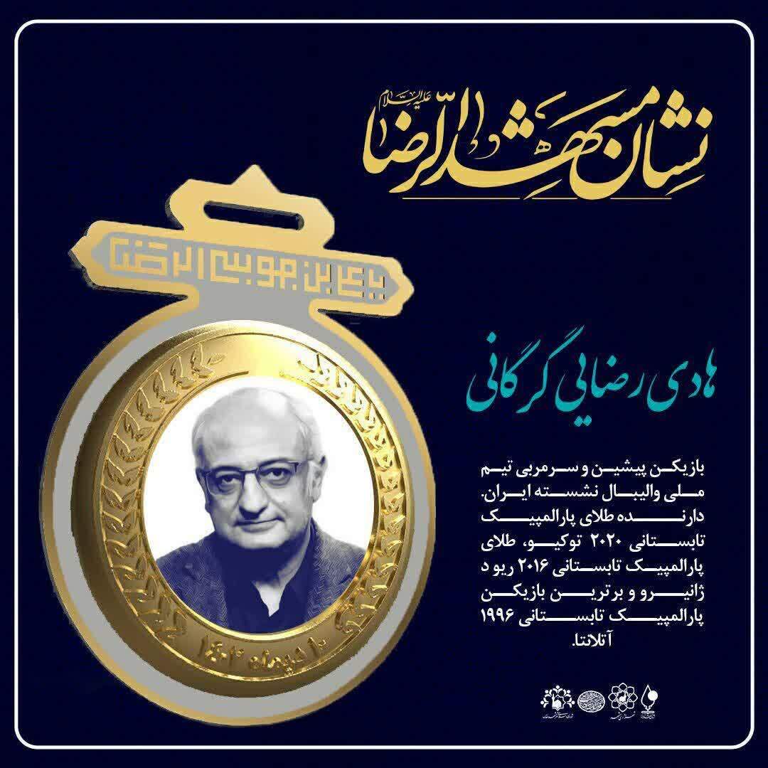 نشان مشهدچیست و به چه کسانی تعلق گرفت؟ نشان مشهدچیست و به چه کسانی تعلق گرفت؟