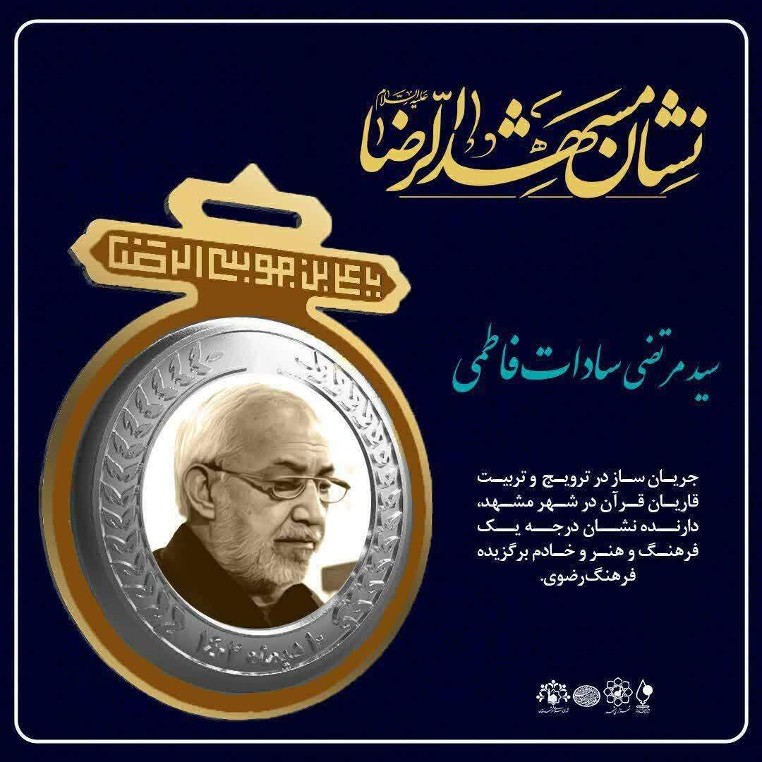 نشان مشهدچیست و به چه کسانی تعلق گرفت؟ نشان مشهدچیست و به چه کسانی تعلق گرفت؟