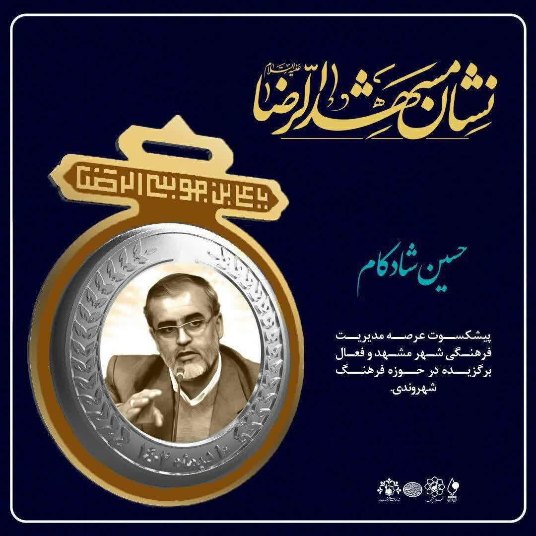 نشان مشهدچیست و به چه کسانی تعلق گرفت؟ نشان مشهدچیست و به چه کسانی تعلق گرفت؟