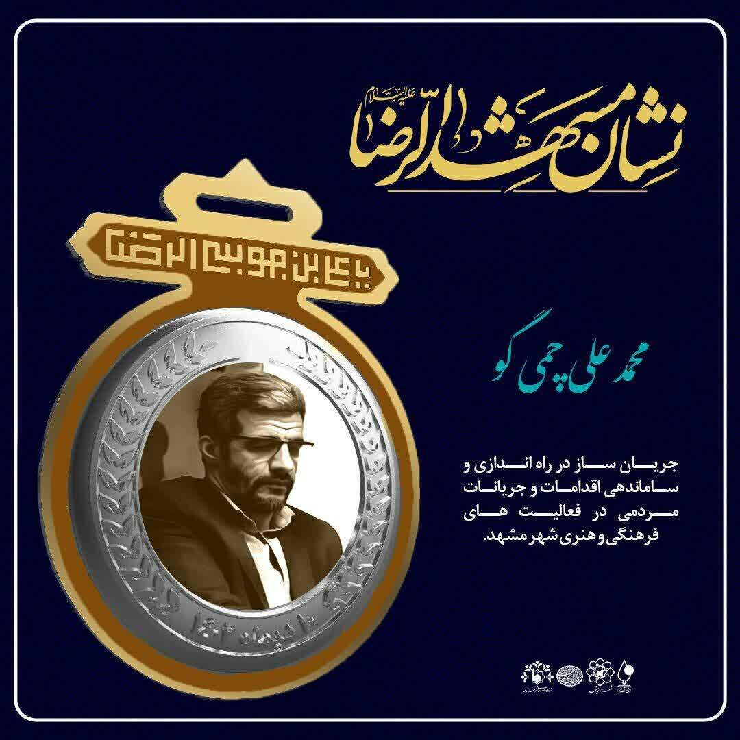 نشان مشهدچیست و به چه کسانی تعلق گرفت؟ نشان مشهدچیست و به چه کسانی تعلق گرفت؟