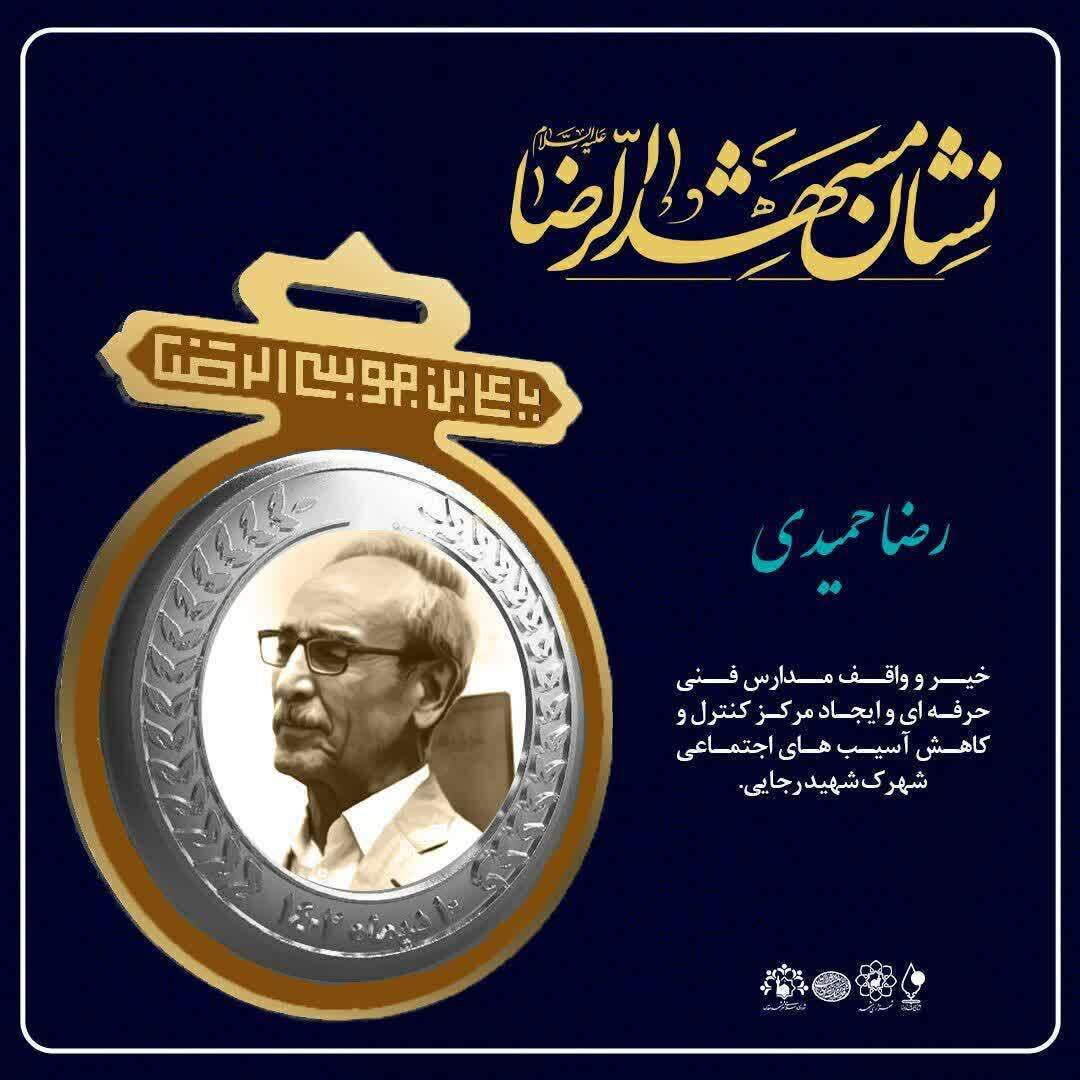 نشان مشهدچیست و به چه کسانی تعلق گرفت؟ نشان مشهدچیست و به چه کسانی تعلق گرفت؟