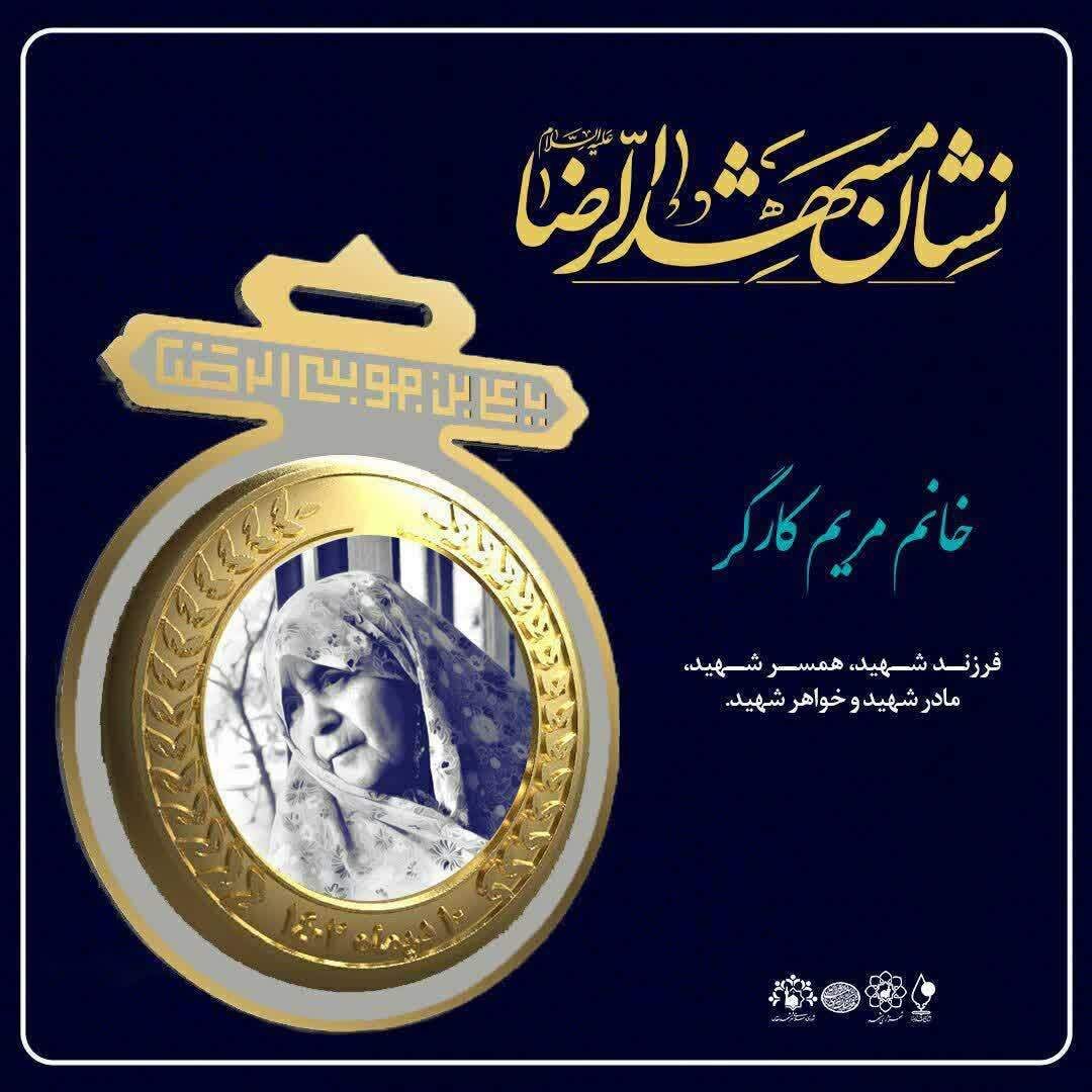 نشان مشهدچیست و به چه کسانی تعلق گرفت؟ نشان مشهدچیست و به چه کسانی تعلق گرفت؟