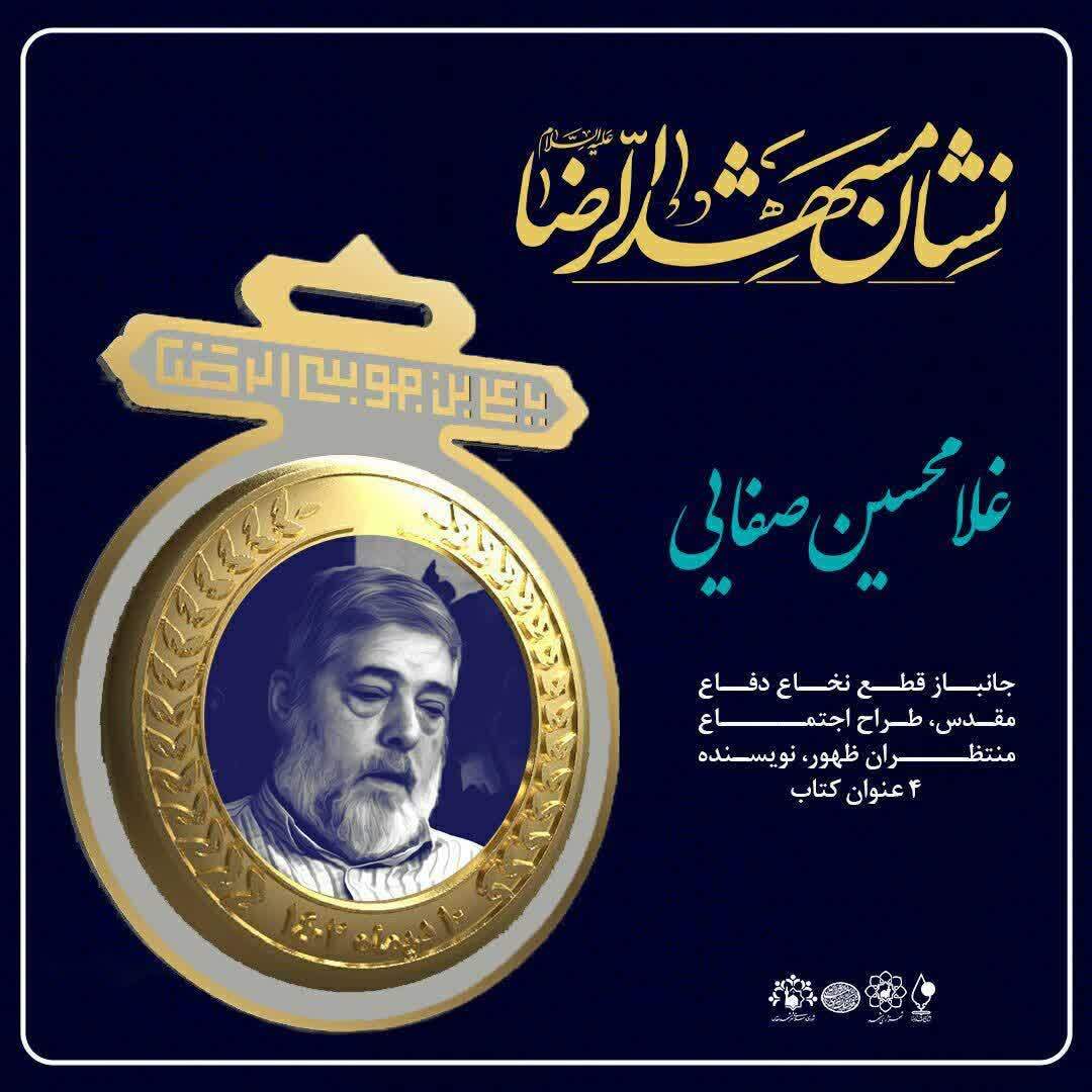 نشان مشهدچیست و به چه کسانی تعلق گرفت؟ نشان مشهدچیست و به چه کسانی تعلق گرفت؟