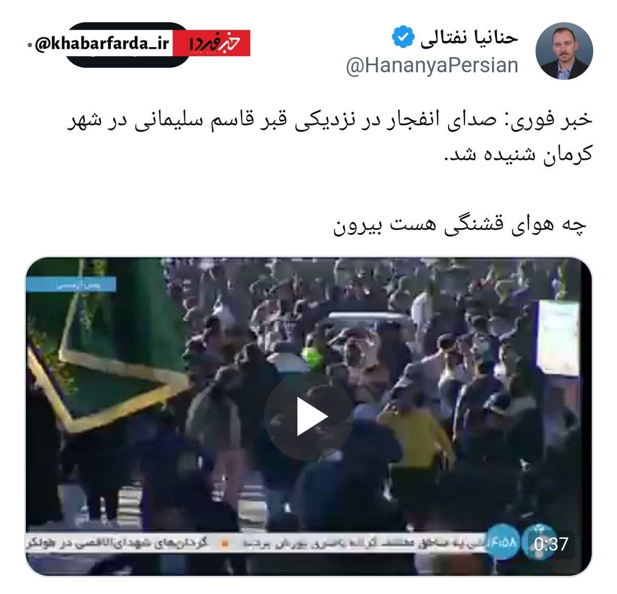 واکنش بحث‌برانگیز فعال رسانه‌ای نزدیک به نتانیاهو به حمله تروریستی در کرمان+ عکس