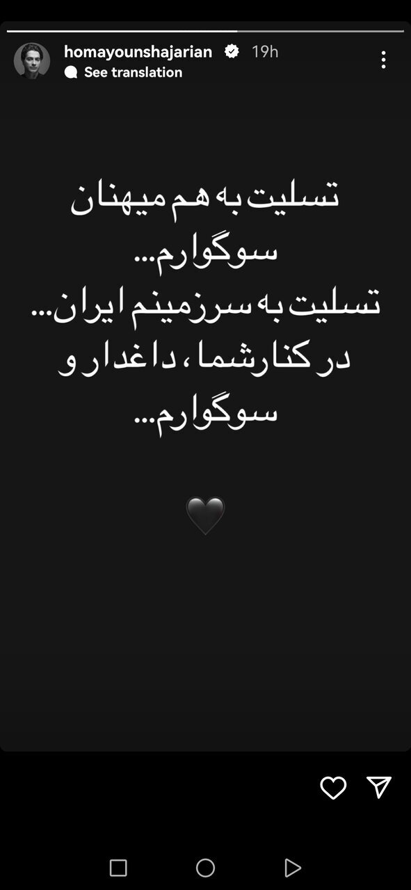 پیام تسلیت همایون شجریان به شهدای کرمان + عکس پیام تسلیت همایون شجریان به شهدای کرمان + عکس
