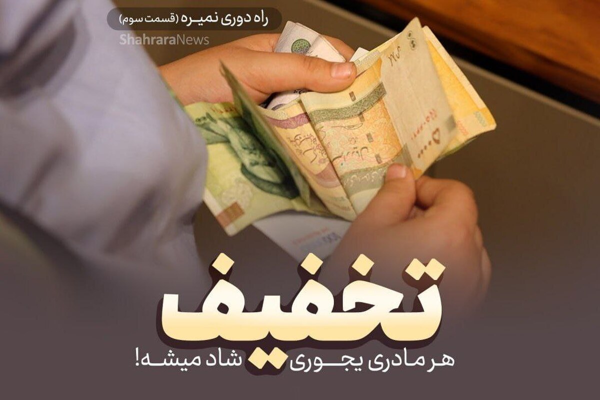 فیلم کوتاه «تخفیف»| راه دوری نمیره (قسمت سوم)