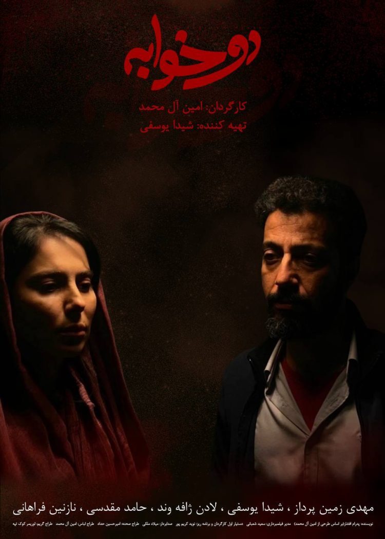 مهدی زمینپرداز «دو خوابه» رونمایی شد مهدی زمینپرداز «دو خوابه» رونمایی شد