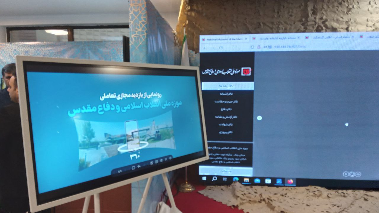 از بازدید مجازی تعاملی موزه ملی دفاع مقدس با حضور سرلشکر باقری رونمایی شد از بازدید مجازی تعاملی موزه ملی دفاع مقدس با حضور سرلشکر باقری رونمایی شد