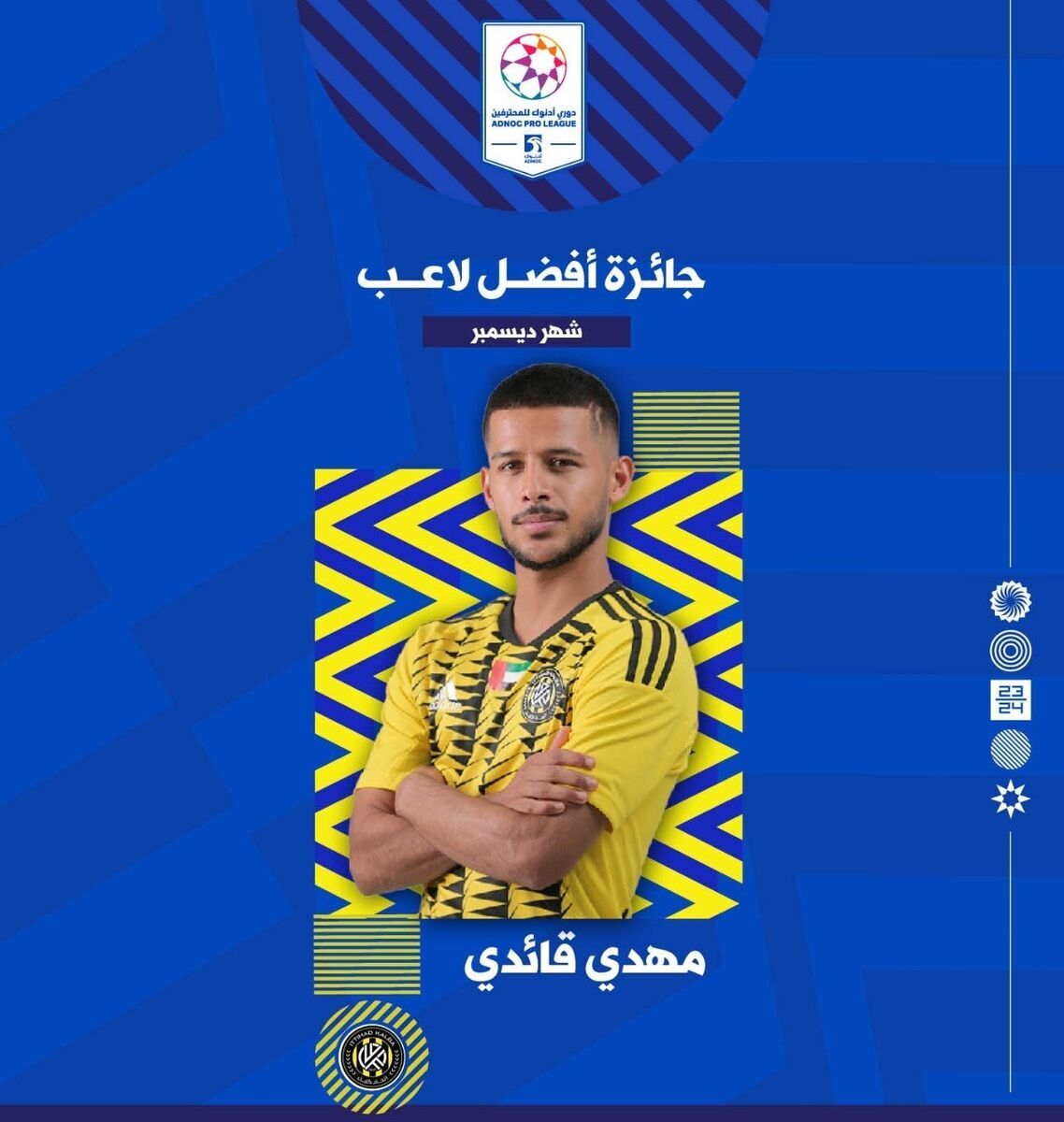 قائدی بهترین بازیکن ماه امارات شد + عکس قائدی بهترین بازیکن ماه امارات شد + عکس