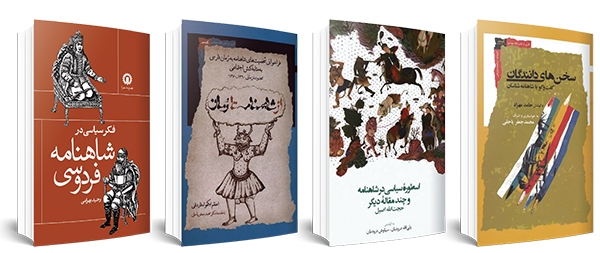 برپایه کاخ بلند فردوسی