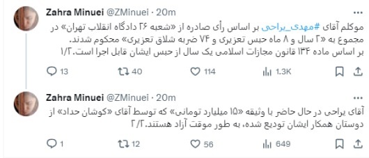حکم «مهدی یراحی» صادر شد (۱۹ دی ۱۴۰۲) | ۲ سال و ۸ ماه حبس تعزیری و ۷۴ ضربه شلاق حکم «مهدی یراحی» صادر شد (۱۹ دی ۱۴۰۲) | ۲ سال و ۸ ماه حبس تعزیری و ۷۴ ضربه شلاق