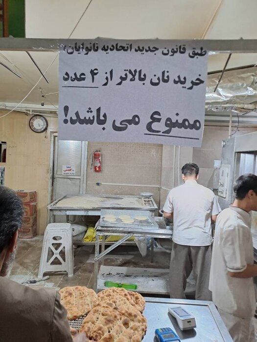 نانوایی‌ای که با هر کارت ۴ نان می‌فروخت، ۱.۸ میلیارد تومان جریمه شد + فیلم و عکس
