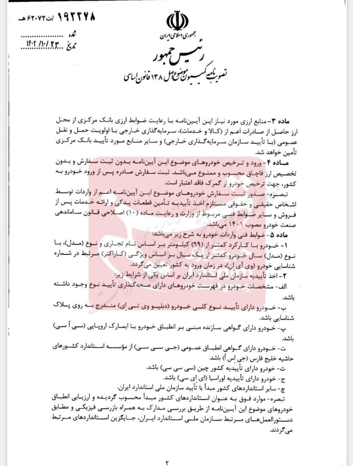 دولت آییننامه واردات خودروی نو را ابلاغ کرد + عکس دولت آییننامه واردات خودروی نو را ابلاغ کرد + عکس