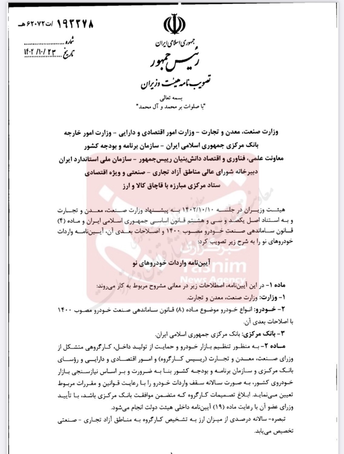 دولت آییننامه واردات خودروی نو را ابلاغ کرد + عکس دولت آییننامه واردات خودروی نو را ابلاغ کرد + عکس