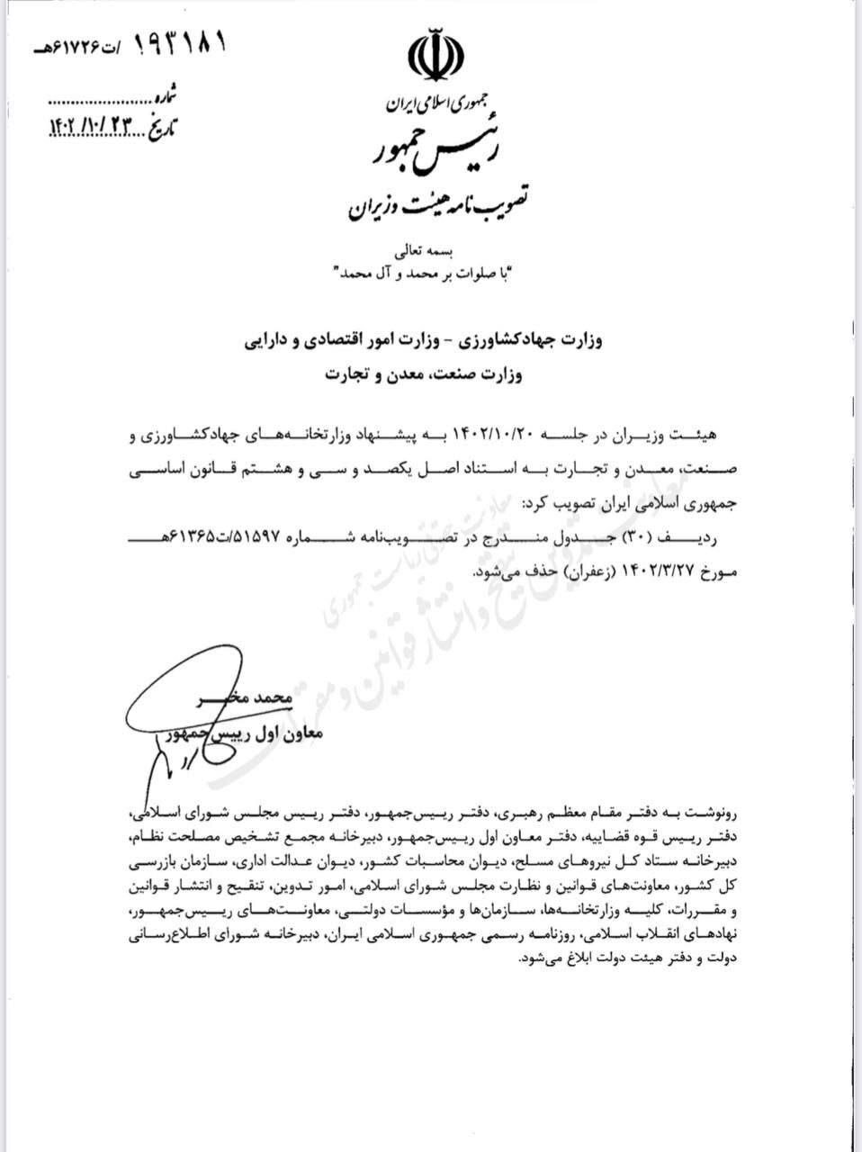 عوارض صادراتی زعفران حذف شد + تصویر (۲۵ دی ۱۴۰۲) عوارض صادراتی زعفران حذف شد + تصویر (۲۵ دی ۱۴۰۲)