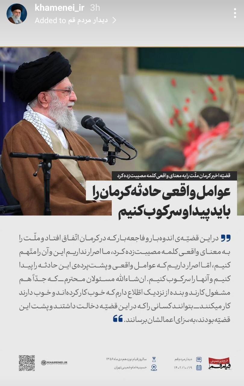استوری صفحه رهبر انقلاب همزمان با آغاز حمله موشکی به مراکز تروریست‌ها