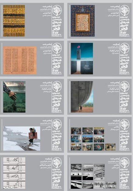 نگاهی به برگزیدگان ادوار طوبای زرین جشنواره هنرهای تجسمی فجر نگاهی به برگزیدگان ادوار طوبای زرین جشنواره هنرهای تجسمی فجر