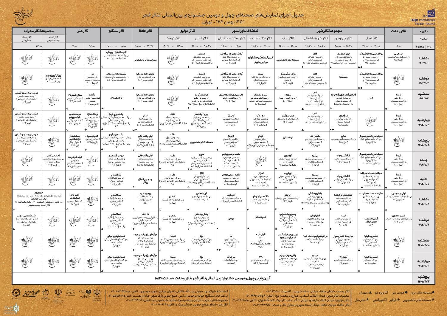 آغاز پیشفروش بلیتهای جشنواره تئاتر فجر در سایت «گیشه تئاتر» آغاز پیشفروش بلیتهای جشنواره تئاتر فجر در سایت «گیشه تئاتر»