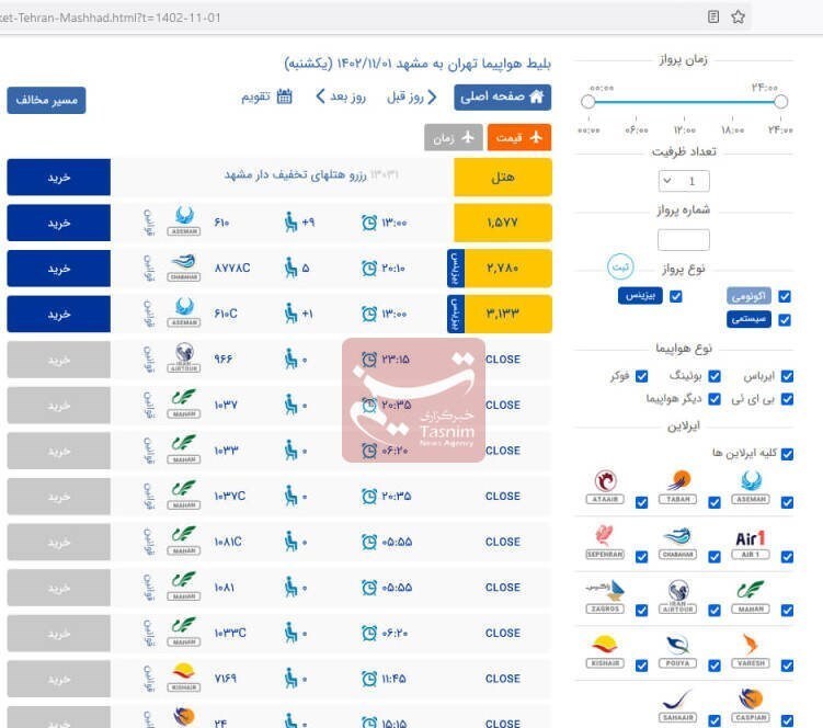 قیمت هواپیما ارزان نشد + جدول قیمت هواپیما ارزان نشد + جدول