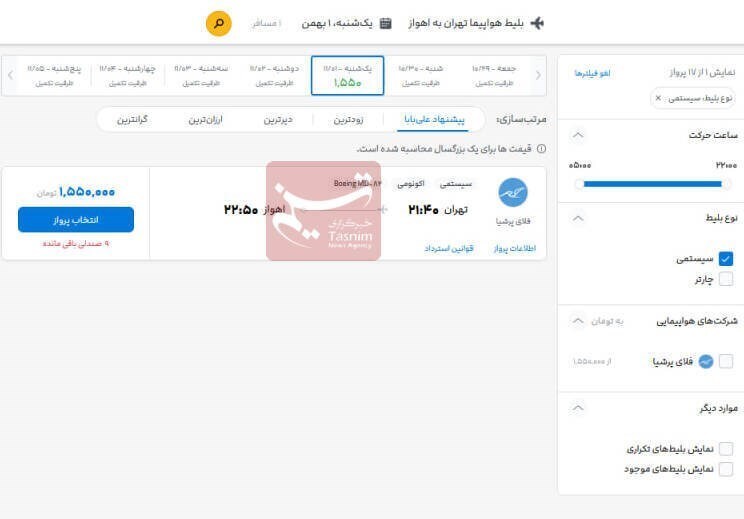 قیمت هواپیما ارزان نشد + جدول قیمت هواپیما ارزان نشد + جدول