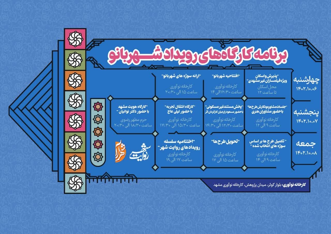 خلق رویدادی زنانه در «شهربانو» | حضور ۵۰ بانوی فیلمساز کشور در مشهد