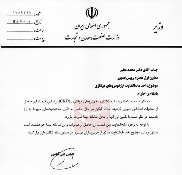 تامین ارز خودروهای مونتاژی از طریق سامانه نیما تامین ارز خودروهای مونتاژی از طریق سامانه نیما