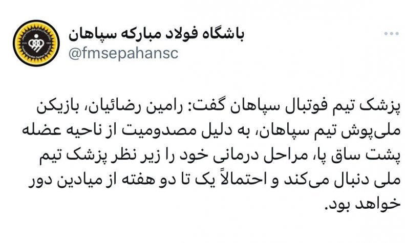 مصدومیت رضائیان در بدترین زمان ممکن + عکس مصدومیت رضائیان در بدترین زمان ممکن + عکس