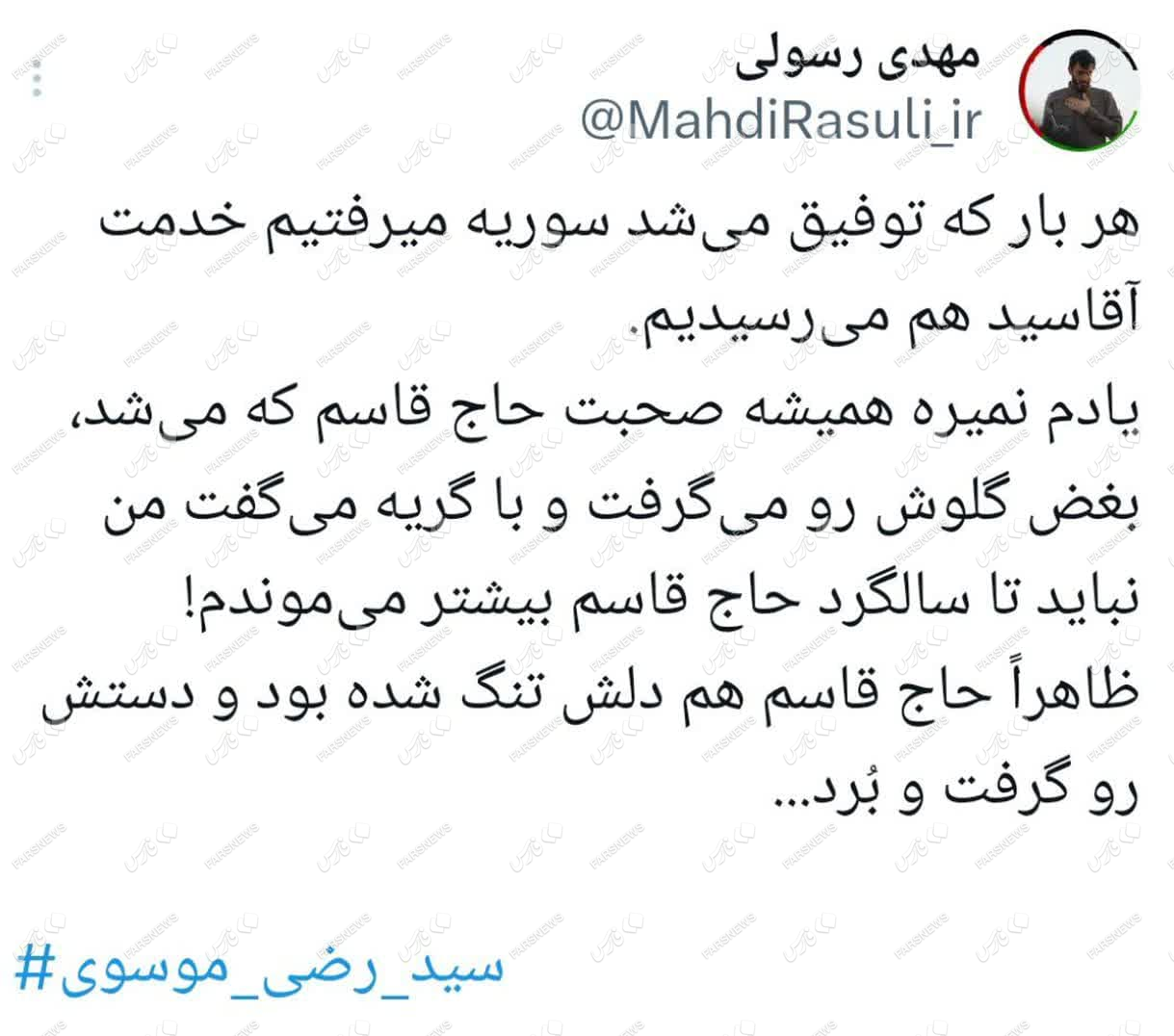 مهدی رسولی، مداح به شهادت«سید رضی» واکنش نشان داد مهدی رسولی، مداح به شهادت«سید رضی» واکنش نشان داد