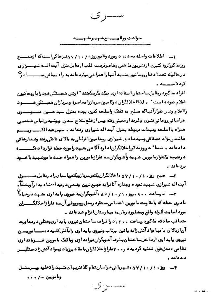 زمستان سرخ در نامههای سرّی ساواک زمستان سرخ در نامههای سرّی ساواک