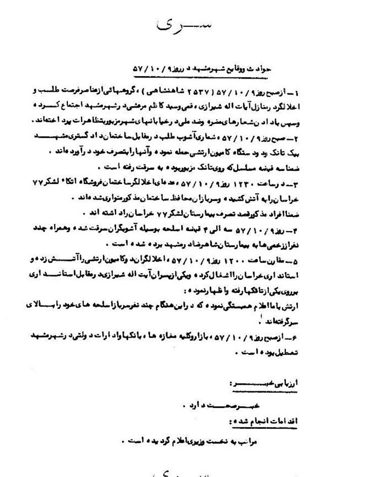 زمستان سرخ در نامههای سرّی ساواک زمستان سرخ در نامههای سرّی ساواک